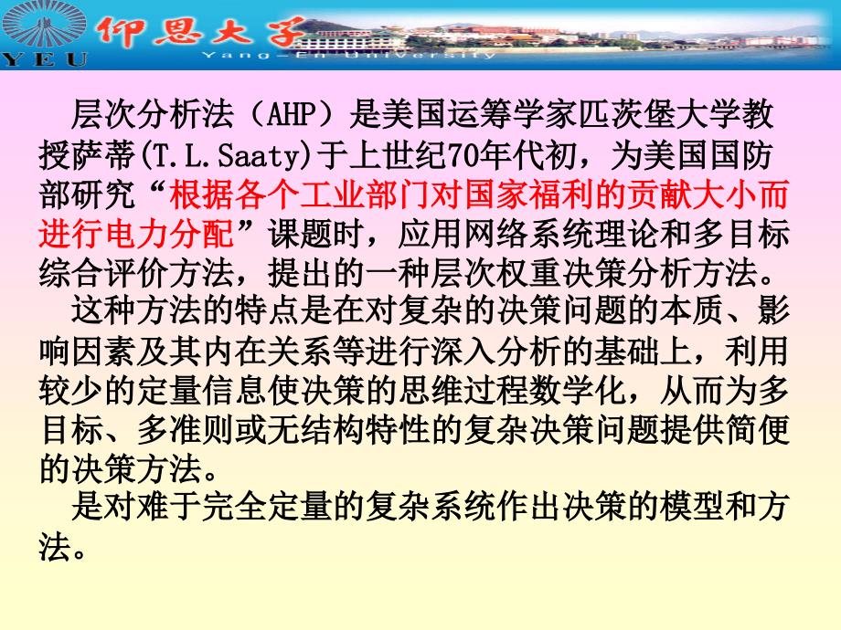 技能层次分析法PPT课件.ppt_第2页