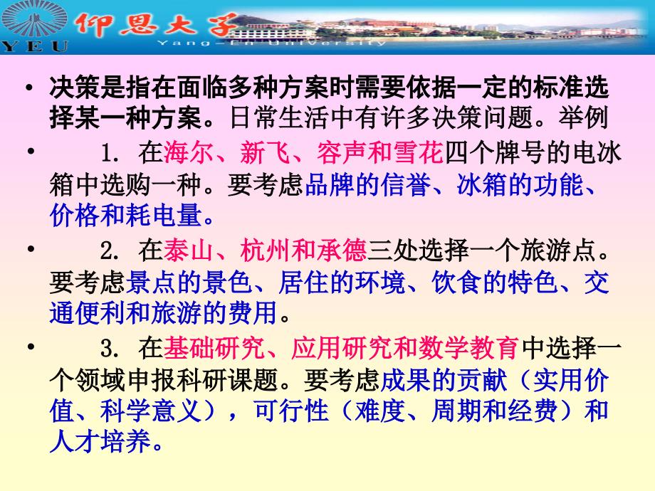 技能层次分析法PPT课件.ppt_第3页