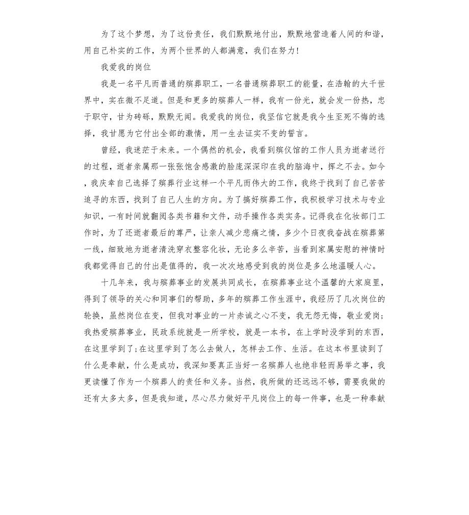 我爱我的岗位征文殡葬职工作品.docx_第2页