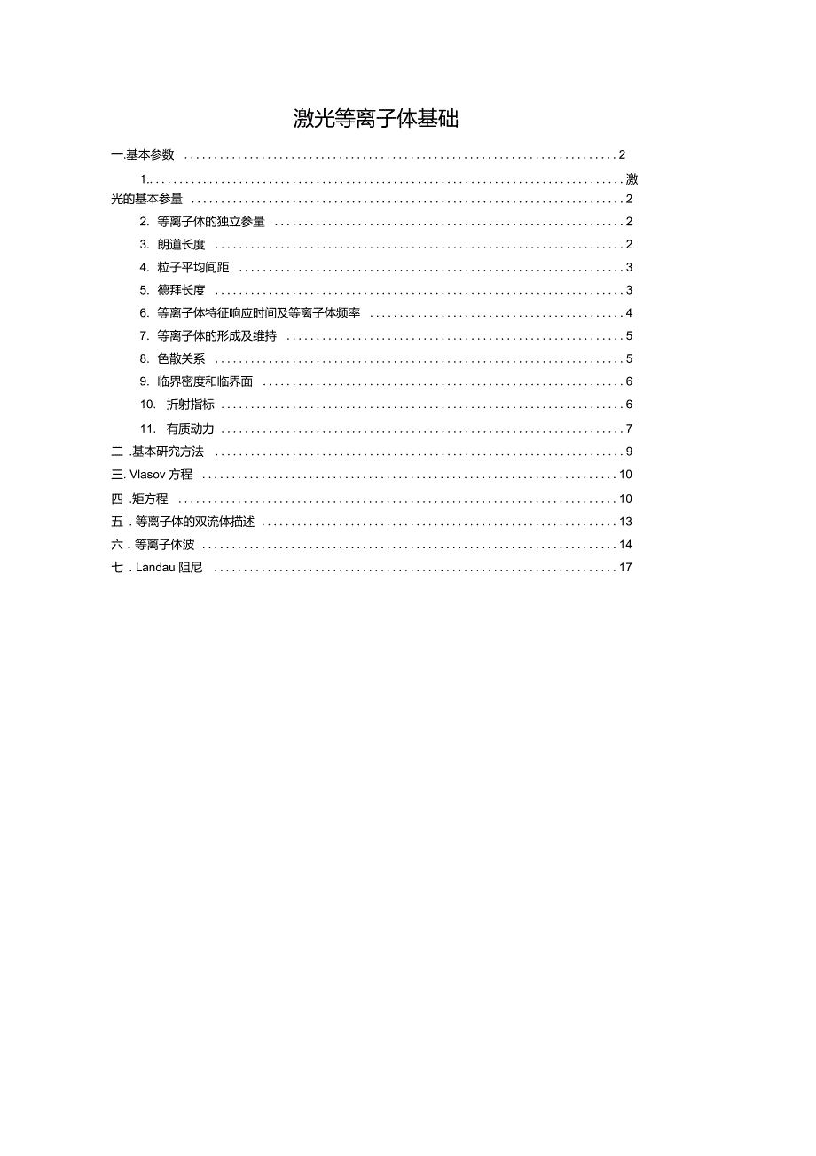激光等离子体基础.doc_第1页