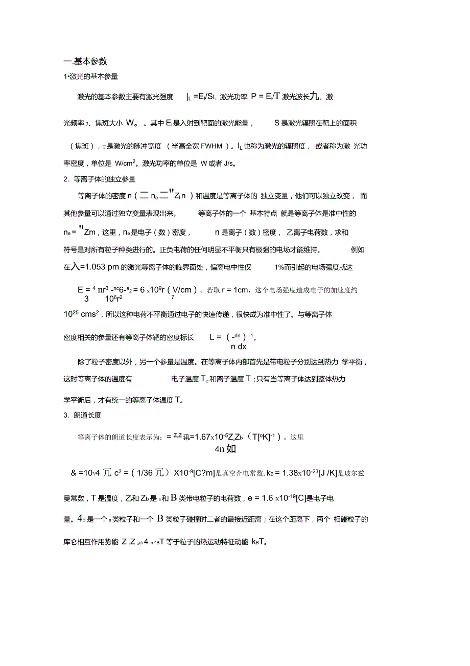 激光等离子体基础.doc_第2页