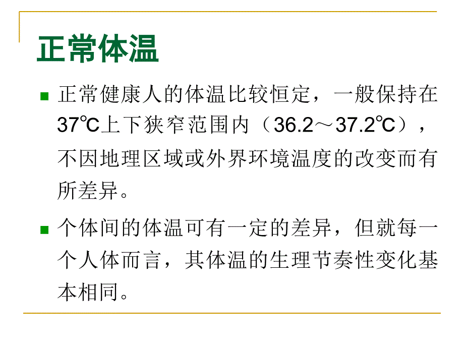 感染性发热的诊断思维.ppt_第2页
