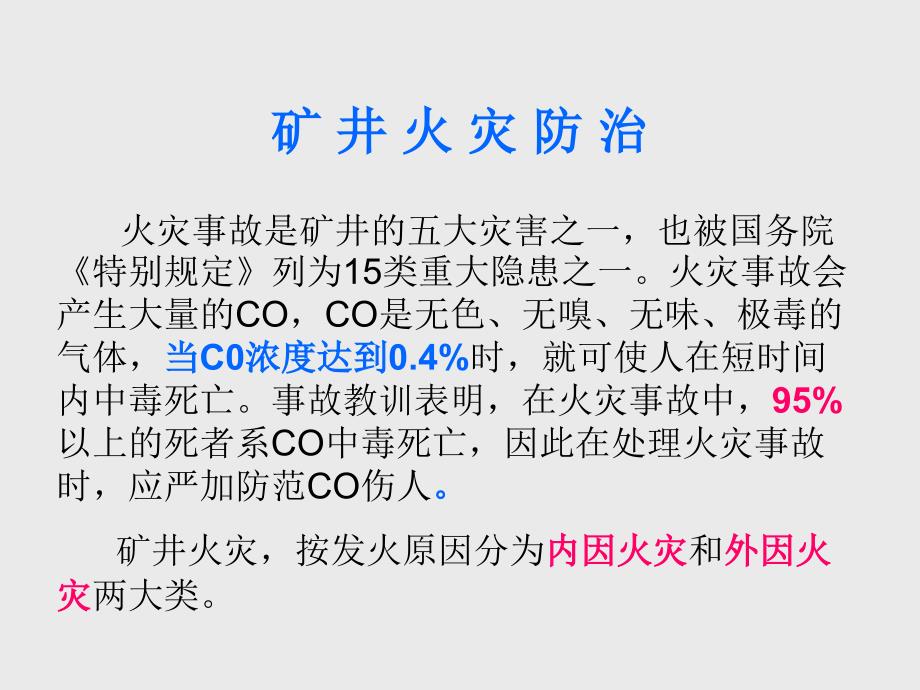 矿井火灾防治PPT课件.ppt_第2页
