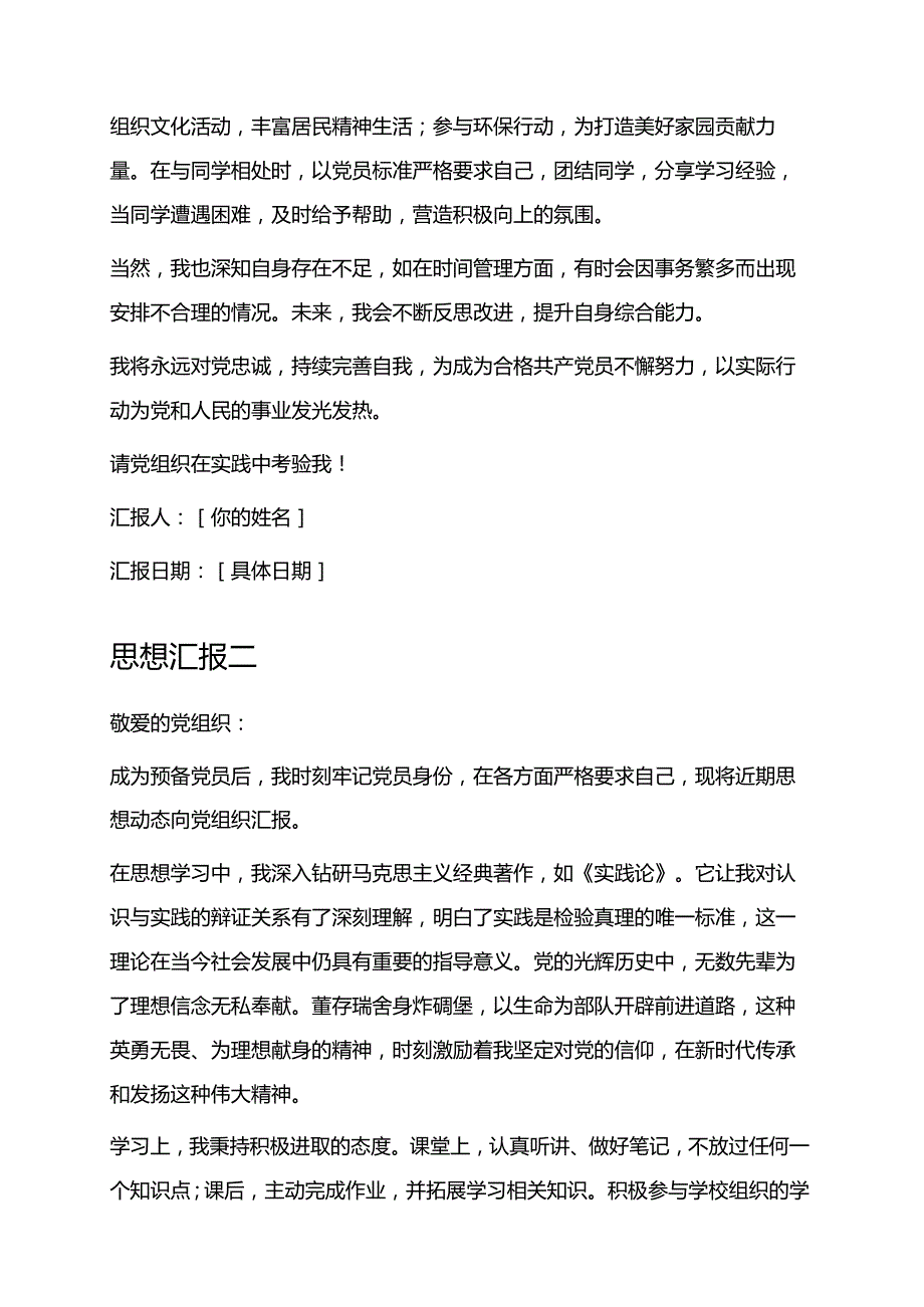 2025预备党员思想汇报（五篇合集）.docx_第2页