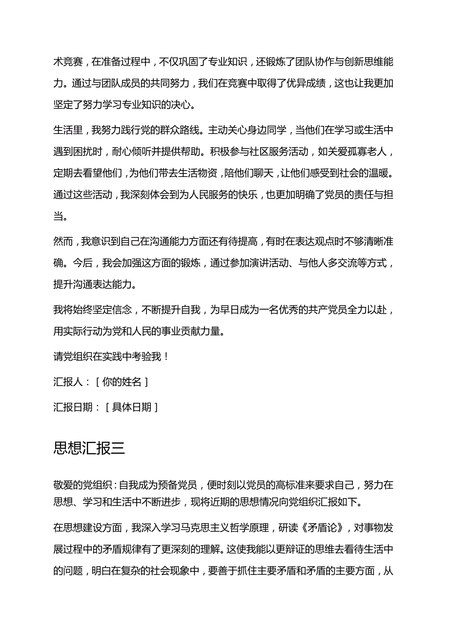 2025预备党员思想汇报（五篇合集）.docx_第3页