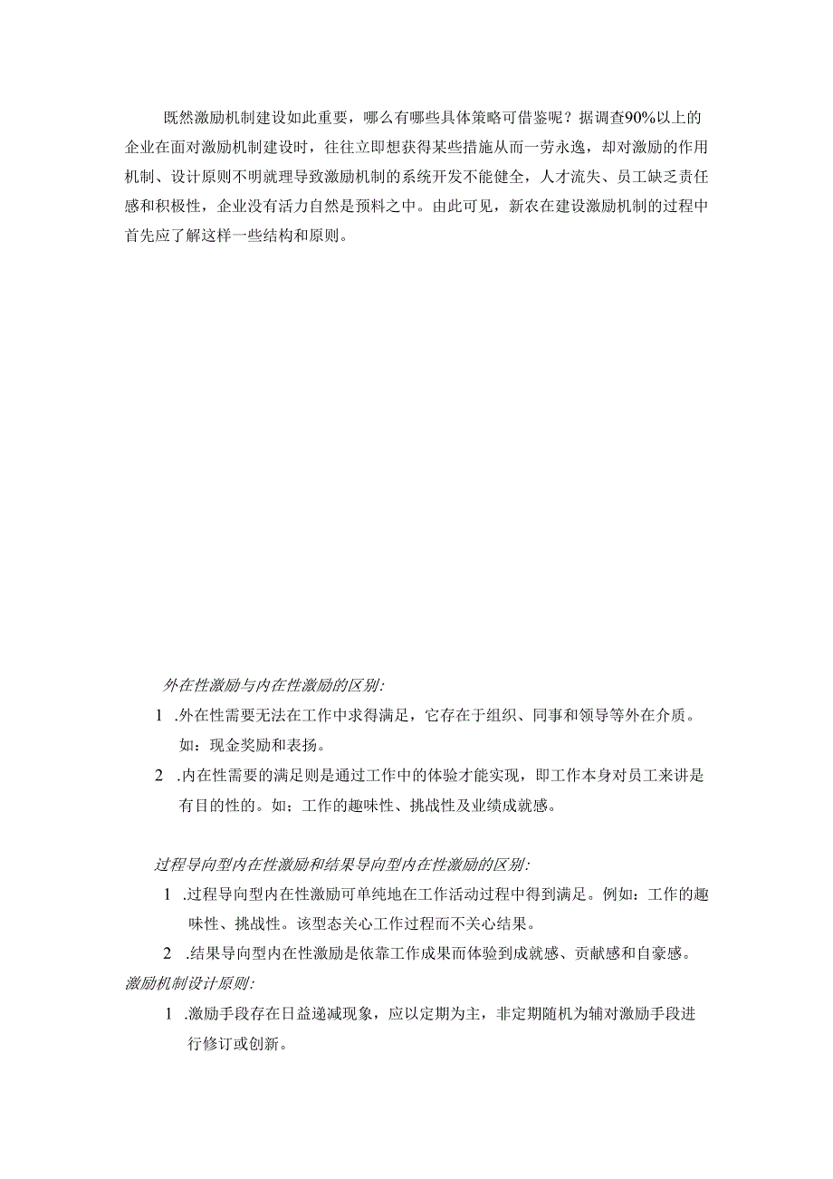 华彩咨询新农化工新农片区经理员工激励方案模拟.docx_第2页