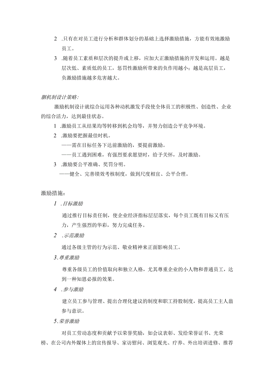 华彩咨询新农化工新农片区经理员工激励方案模拟.docx_第3页