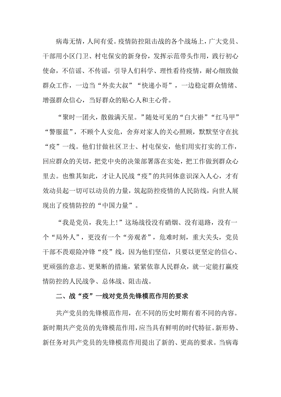 抗击疫情专题党课我是党员我先上.docx_第2页