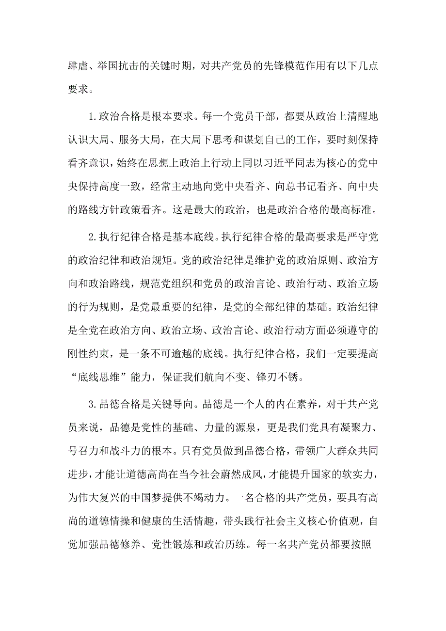 抗击疫情专题党课我是党员我先上.docx_第3页