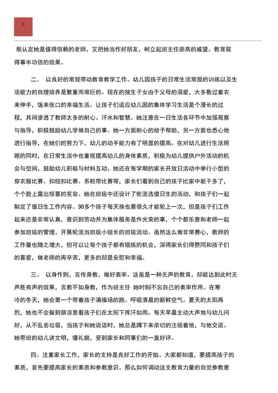 幼儿园班主任事迹材料与幼儿园班主任家长工作总结汇编.doc_第2页