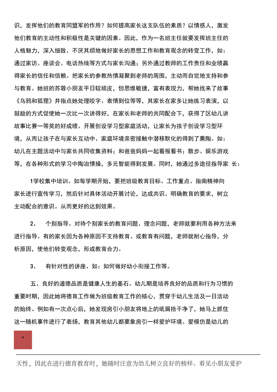 幼儿园班主任事迹材料与幼儿园班主任家长工作总结汇编.doc_第3页