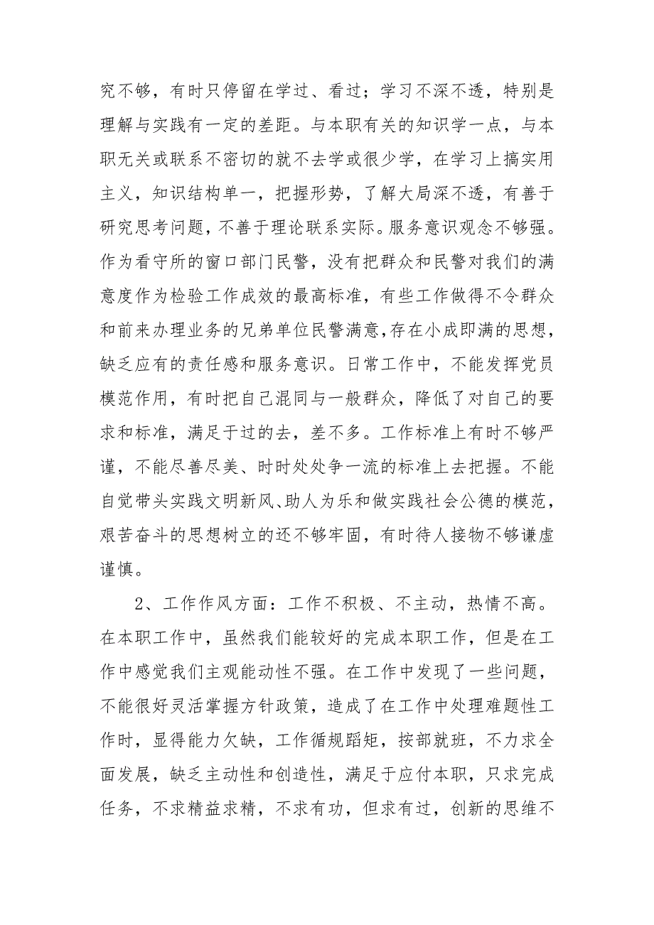 政法队伍教育整顿活动民主生活会个人对照检查材料.doc_第2页