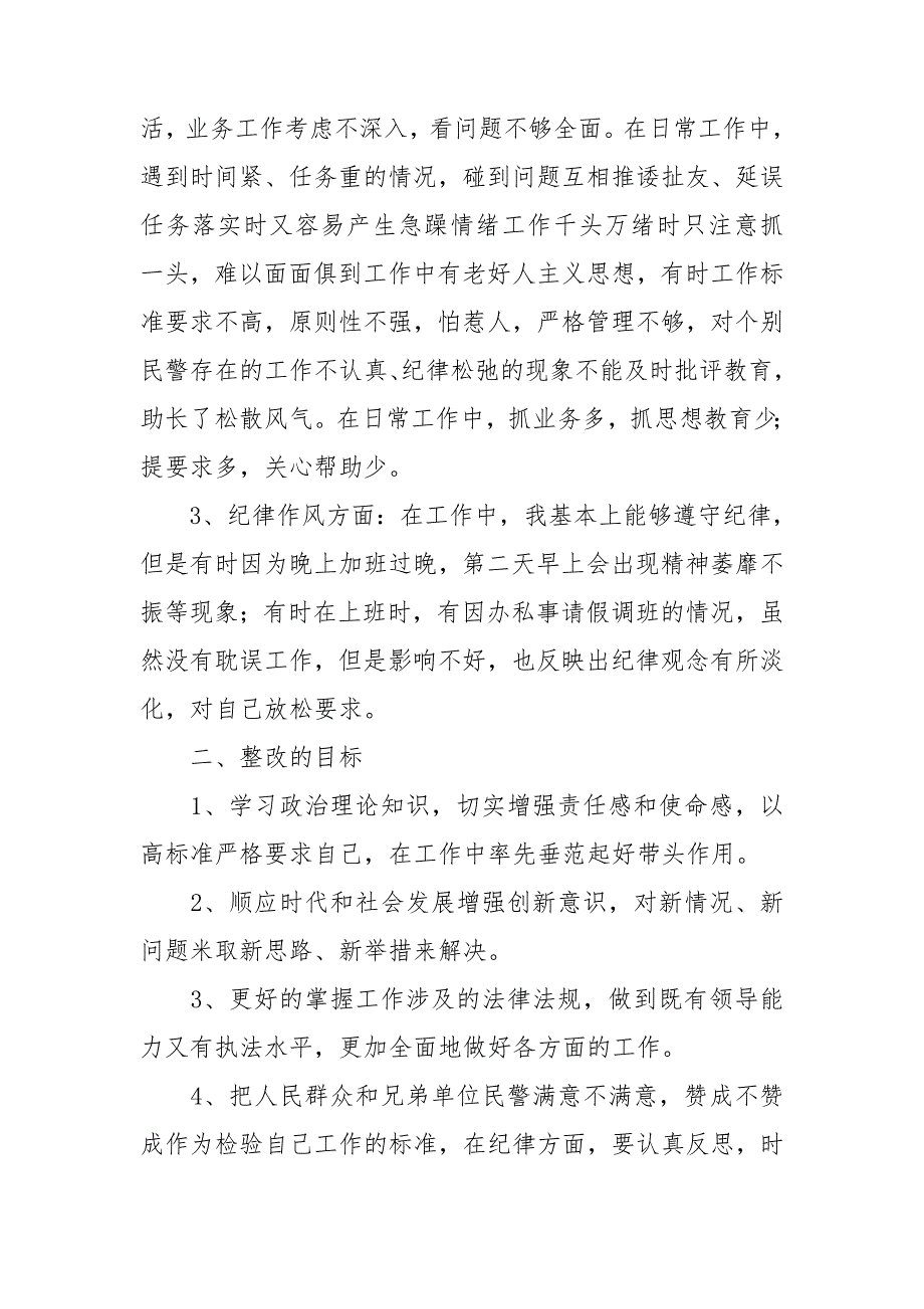 政法队伍教育整顿活动民主生活会个人对照检查材料.doc_第3页