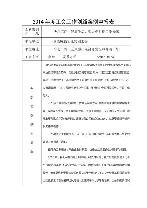 度工会工作创新案例申报表.doc