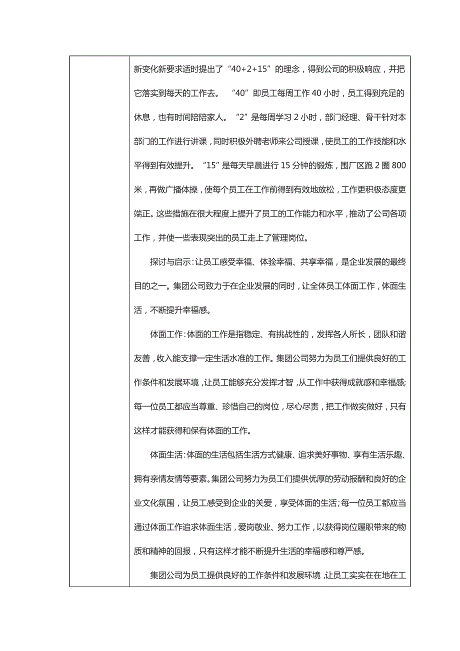 度工会工作创新案例申报表.doc_第2页