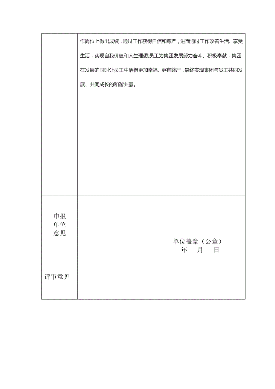 度工会工作创新案例申报表.doc_第3页