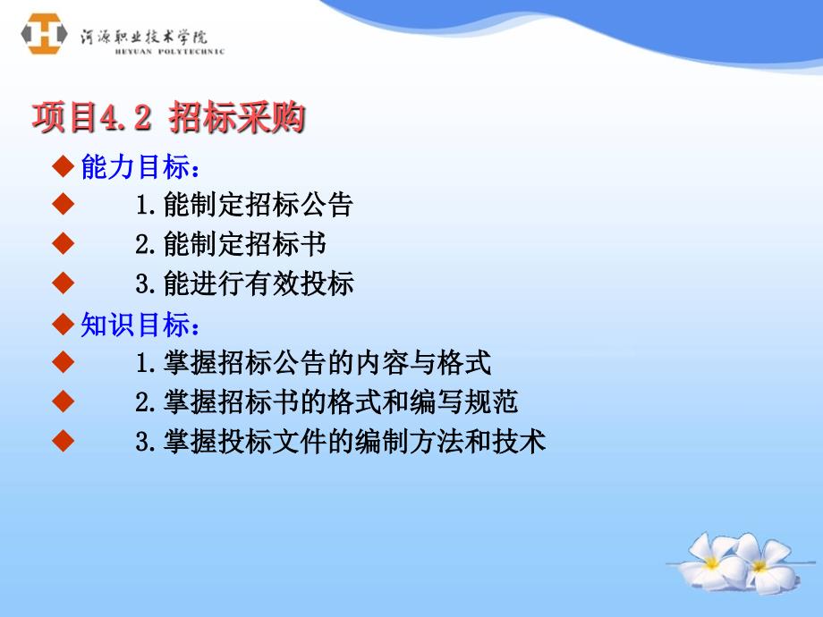 招标采购的方法技巧讲解ppt.ppt_第2页