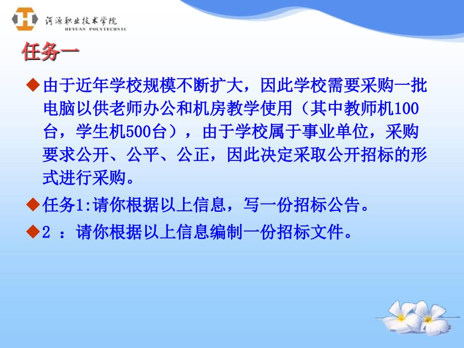 招标采购的方法技巧讲解ppt.ppt_第3页