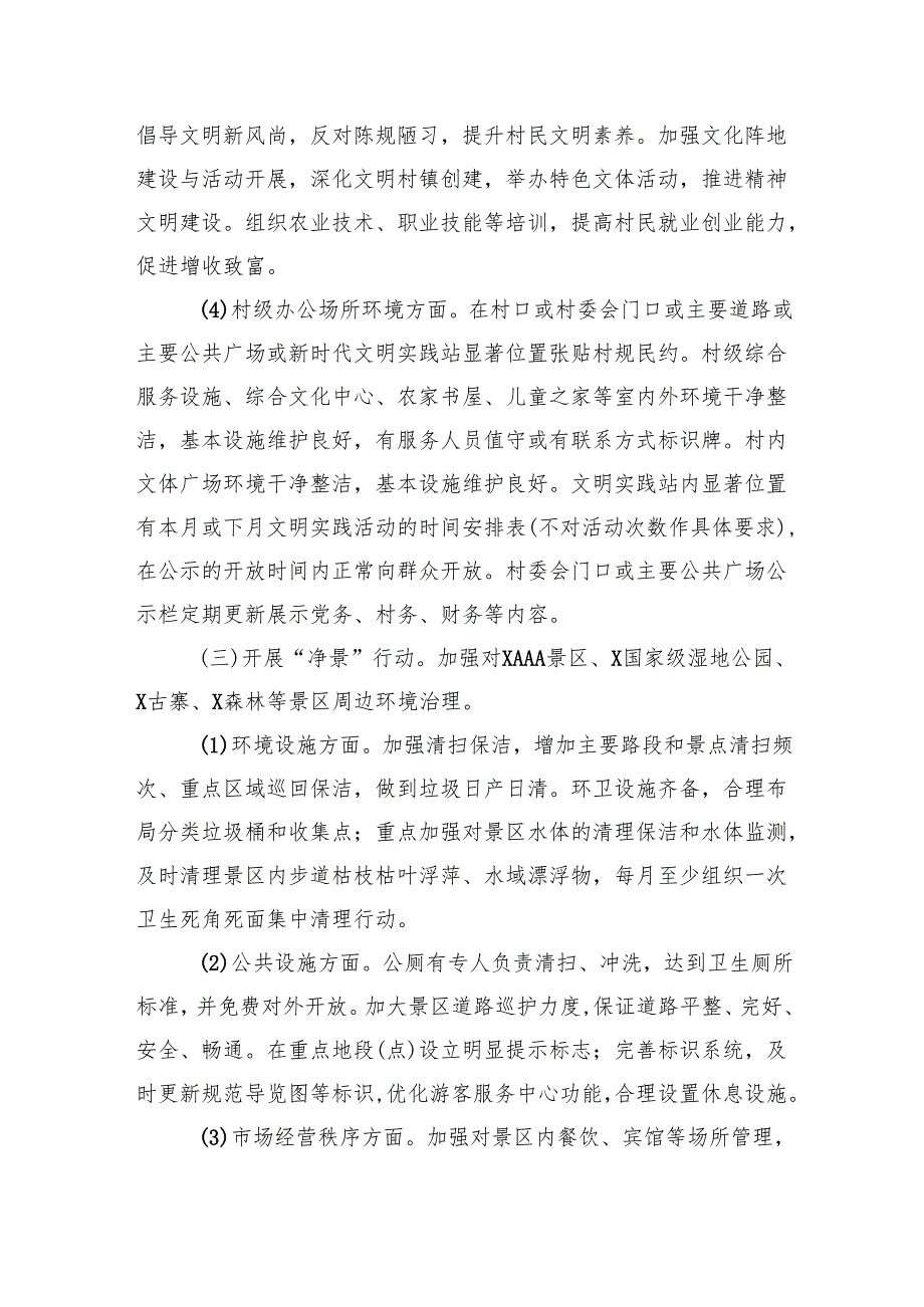 2025XX镇环境综合整治专项行动工作实施方案.docx_第3页