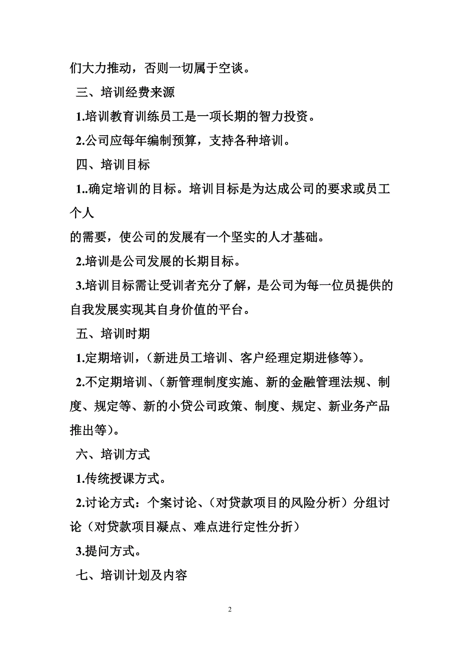 小额贷款公司培训方案.doc_第2页