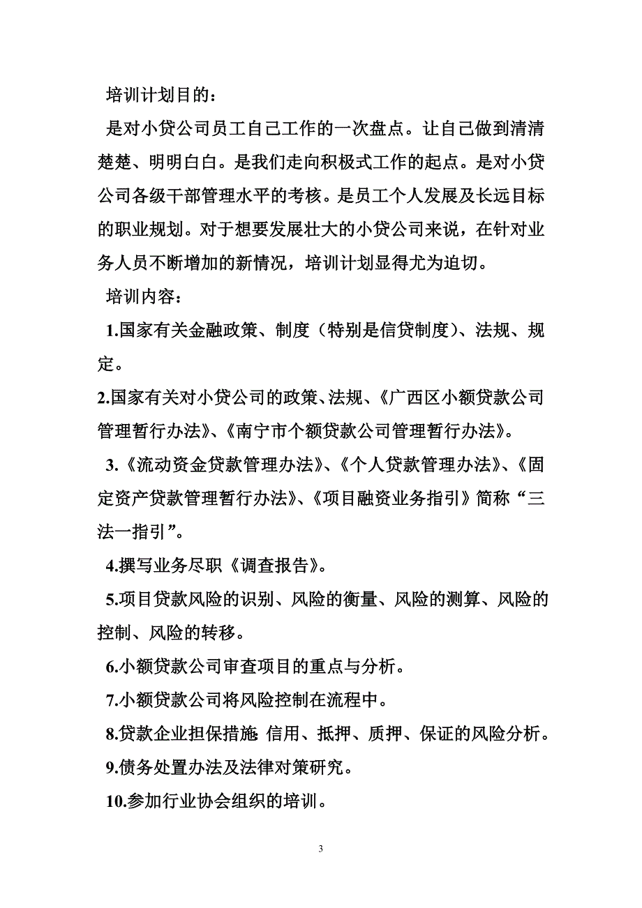 小额贷款公司培训方案.doc_第3页