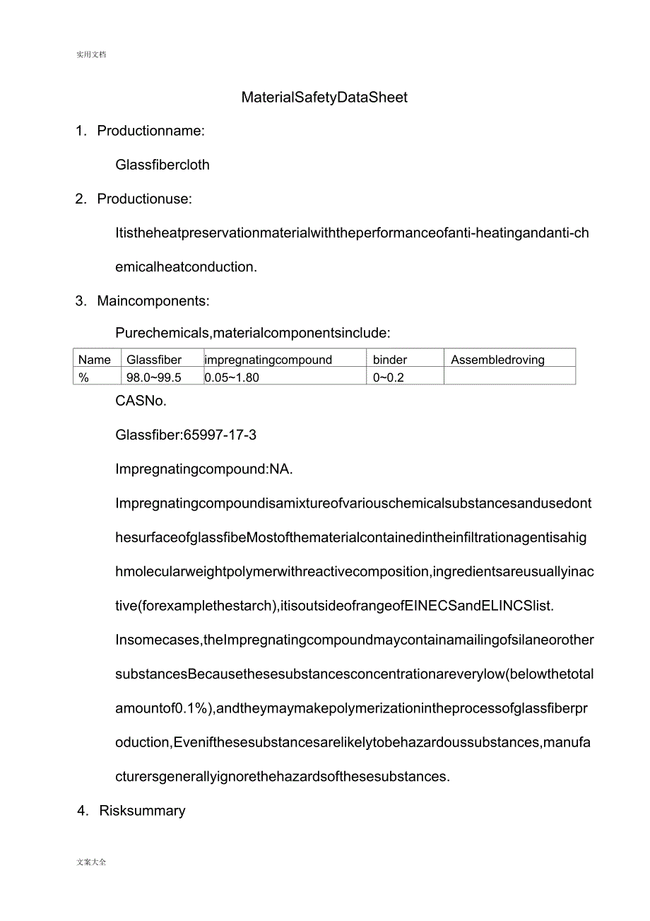 玻璃纤维布MSDS安全系统技术说明书完整版.docx_第1页