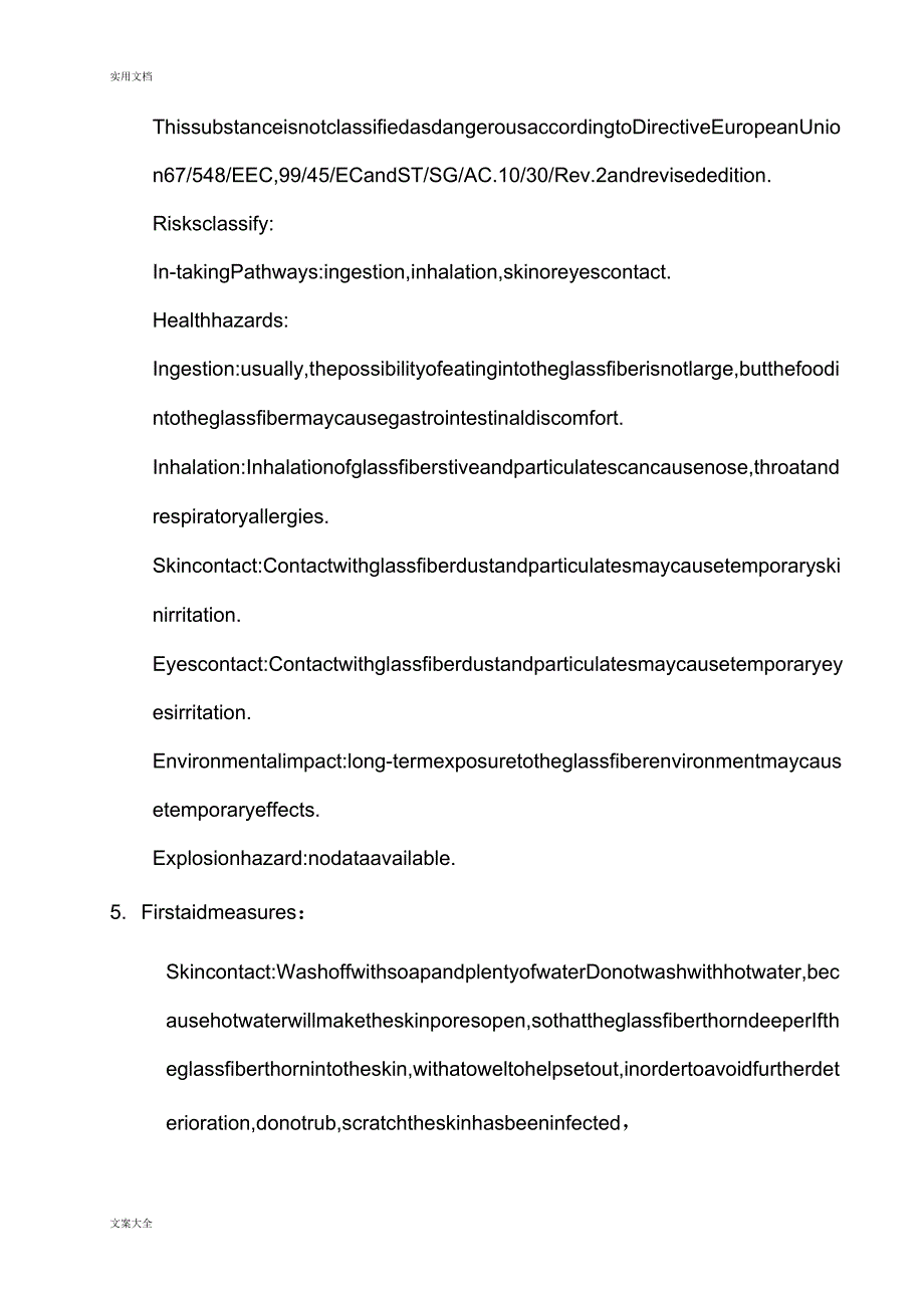 玻璃纤维布MSDS安全系统技术说明书完整版.docx_第2页