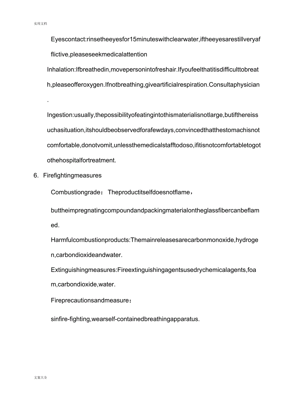玻璃纤维布MSDS安全系统技术说明书完整版.docx_第3页