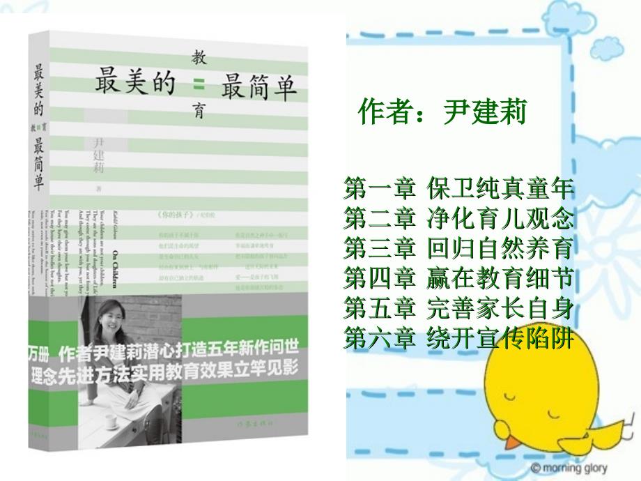 最美的教育最简单.ppt_第2页
