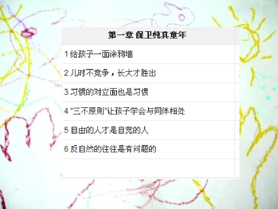 最美的教育最简单.ppt_第3页