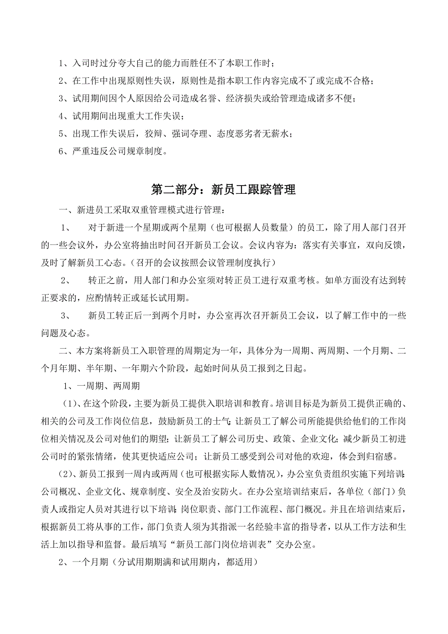 新员工跟踪管理方案.doc_第2页