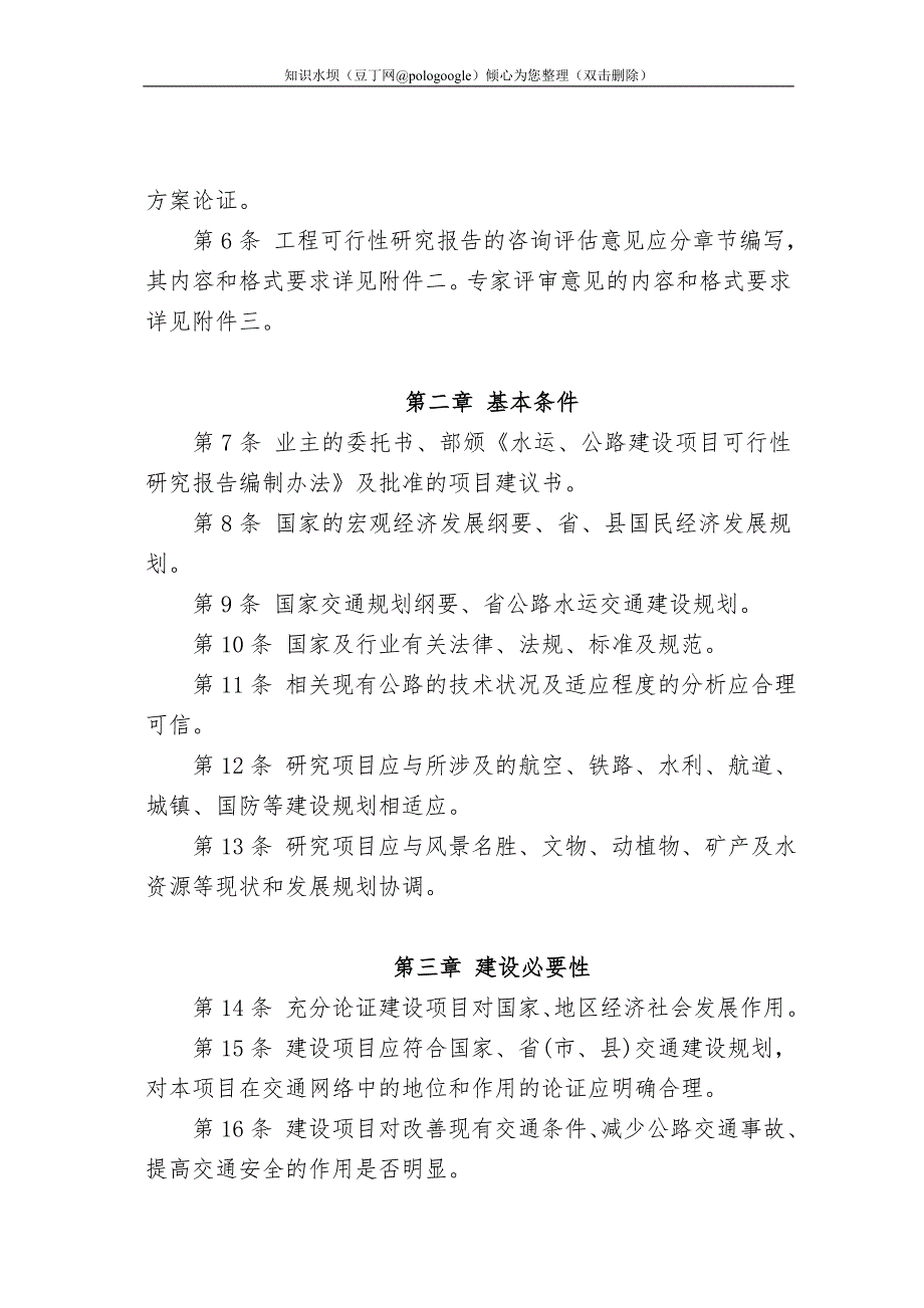浙江省高速公路可行性研究报告评审要点.doc_第2页
