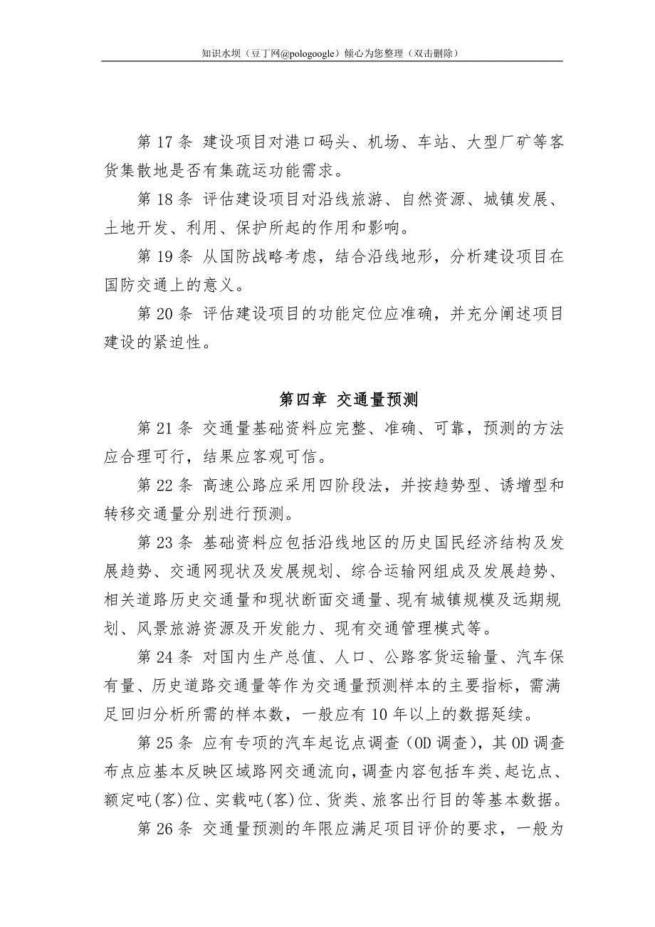 浙江省高速公路可行性研究报告评审要点.doc_第3页