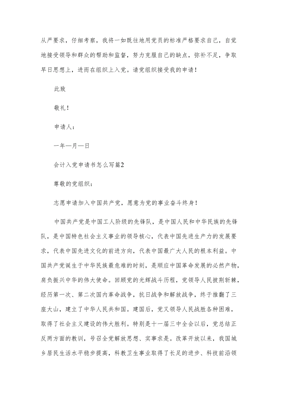 会计入党申请书怎么写（8篇）.docx_第3页