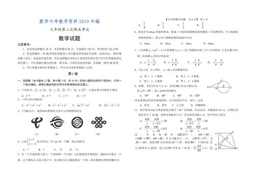 山东省德州市德城区初中学业水平考试第二次数学练兵考试试题及答案.doc