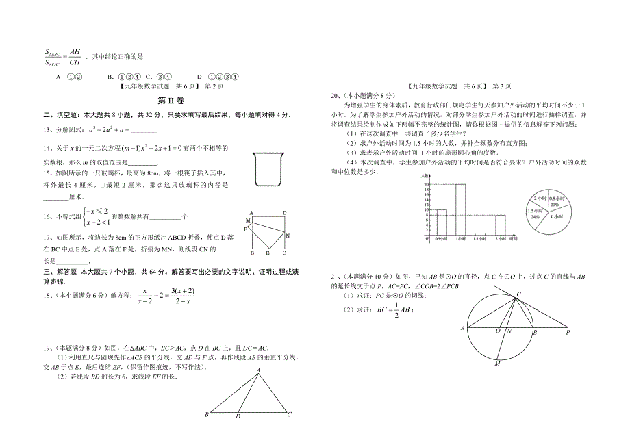 山东省德州市德城区初中学业水平考试第二次数学练兵考试试题及答案.doc_第2页