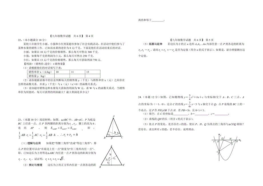 山东省德州市德城区初中学业水平考试第二次数学练兵考试试题及答案.doc_第3页