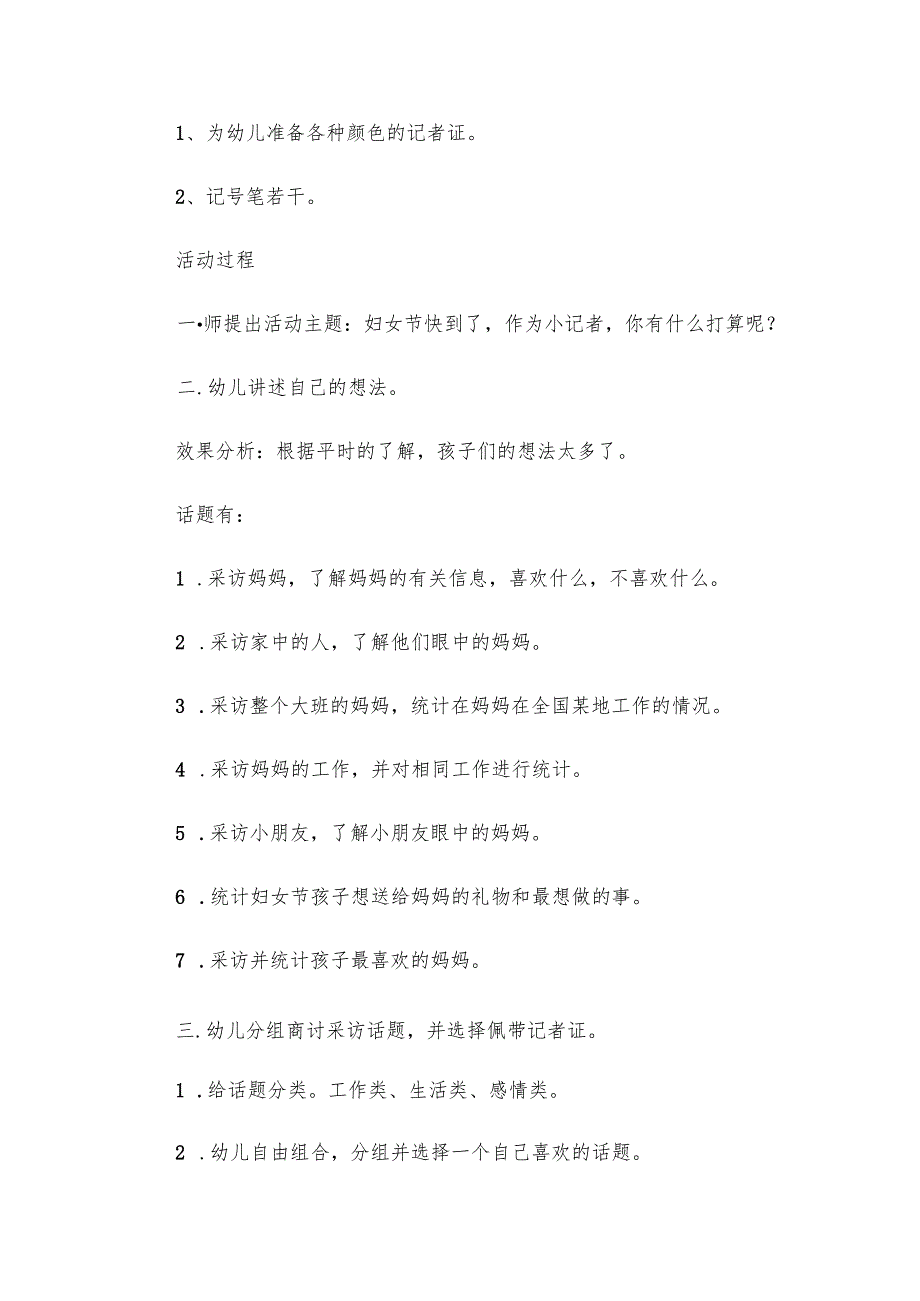 大班妇女节活动方案（29篇）.docx_第2页