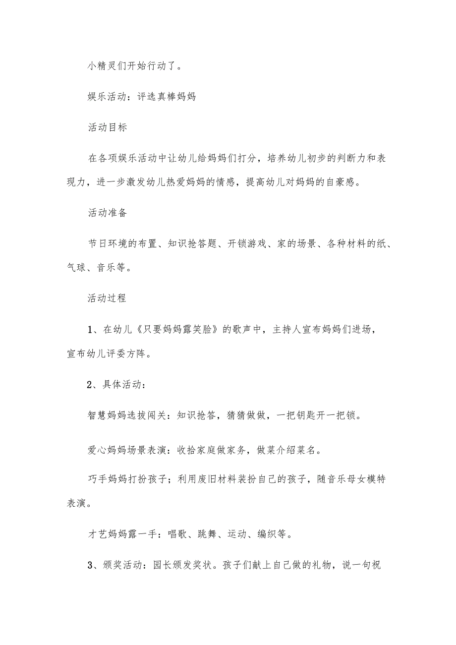 大班妇女节活动方案（29篇）.docx_第3页