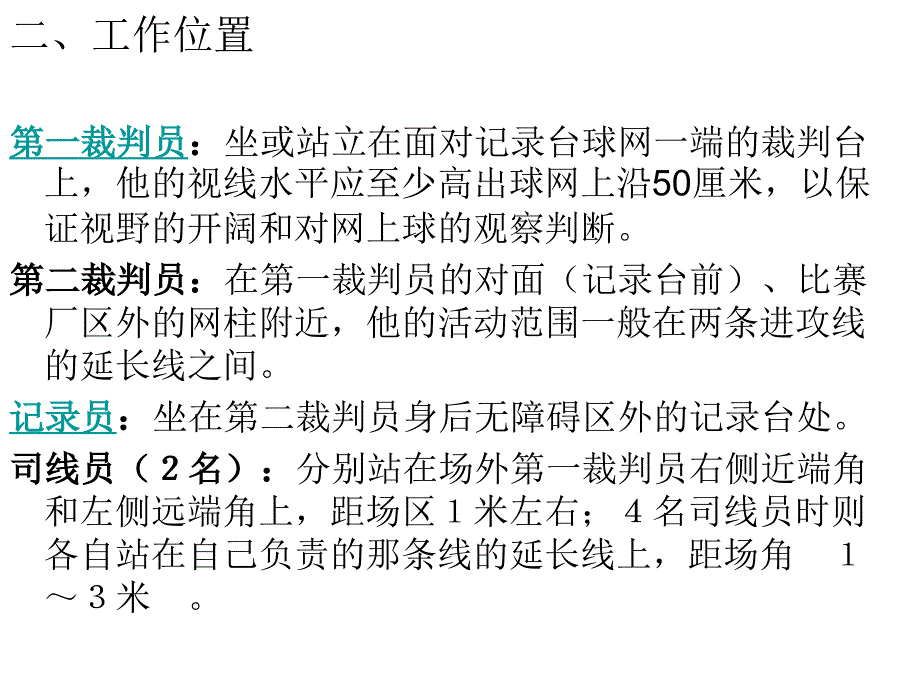 排球裁判法及判罚手势.ppt_第3页