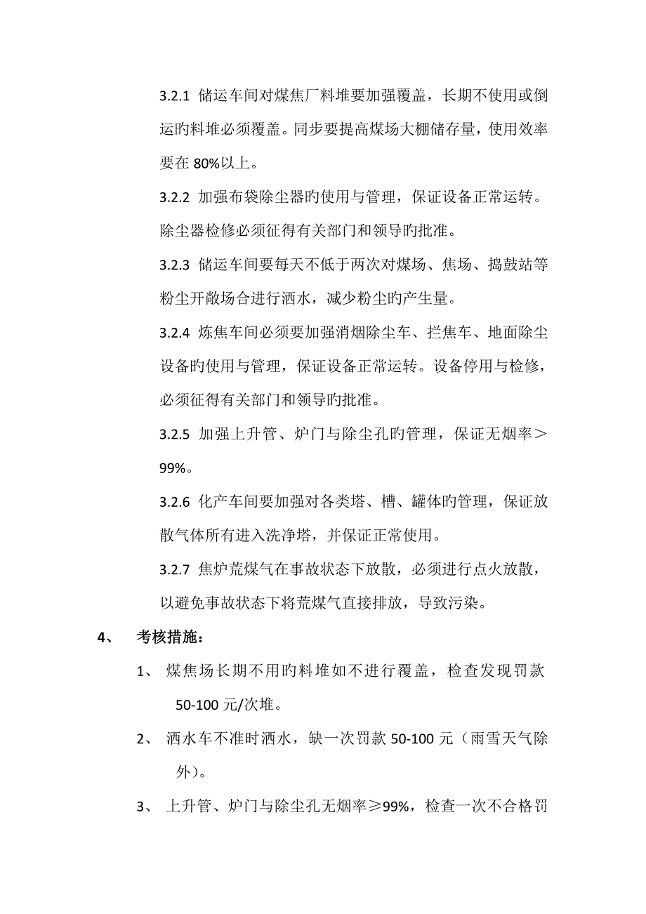 焦化公司环境保护管理新版制度.docx_第2页