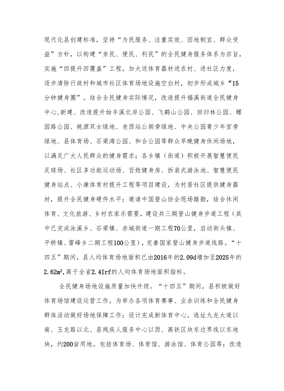 “十五五”体育发展与改革规划.docx_第3页