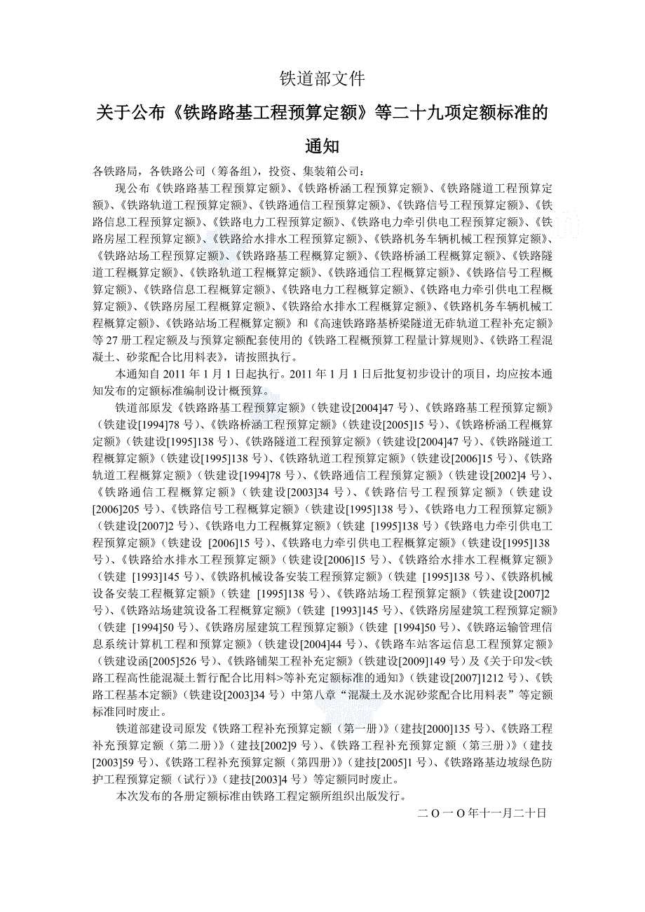 新版铁路工程预算定额使用说明工程量计算规则.doc_第3页