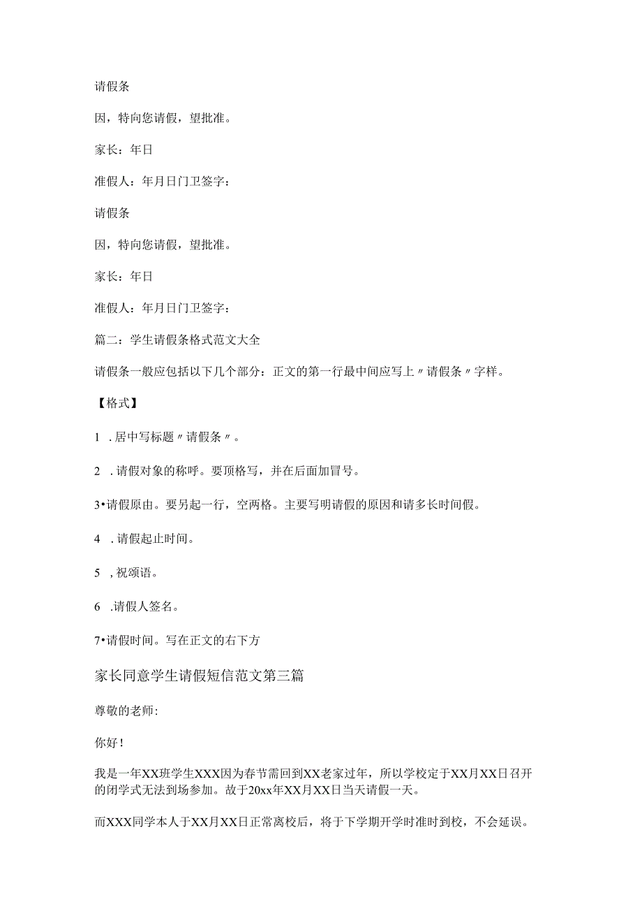 家长同意学生请假短信范文推荐6篇.docx_第2页
