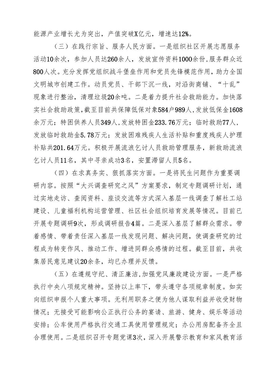 党组书记2025年民主生活会个人对照检查发言（四个方面）（共四篇）汇编供参考.docx_第2页