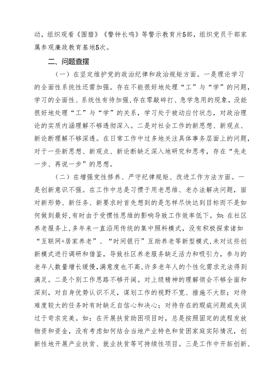 党组书记2025年民主生活会个人对照检查发言（四个方面）（共四篇）汇编供参考.docx_第3页