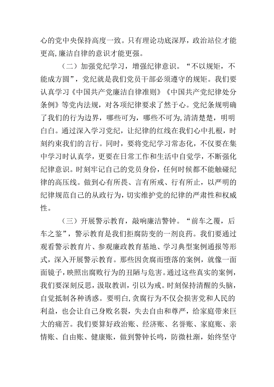 在2025年机关党支部“五一”节前集体廉政谈话会上的讲话提纲.docx_第2页