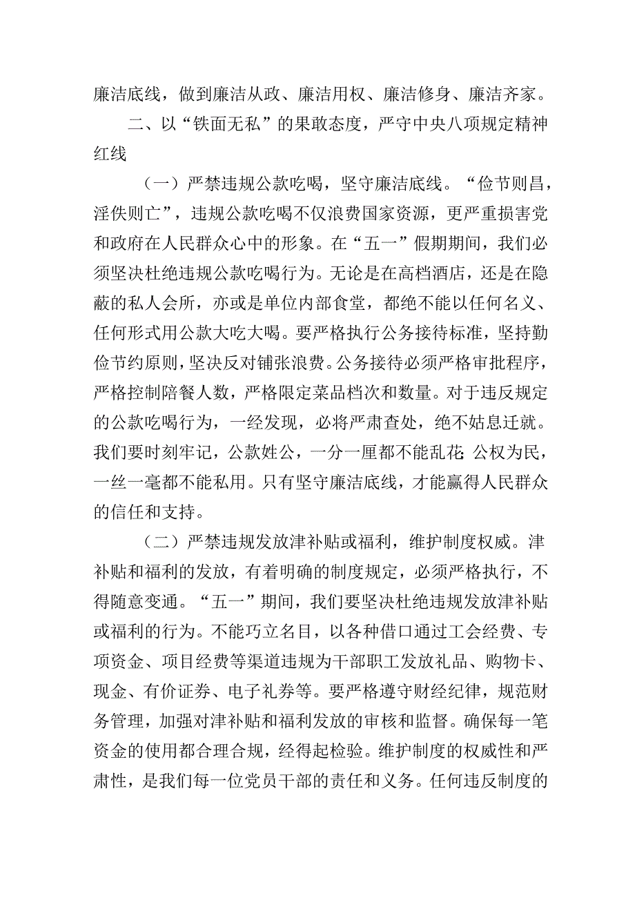 在2025年机关党支部“五一”节前集体廉政谈话会上的讲话提纲.docx_第3页