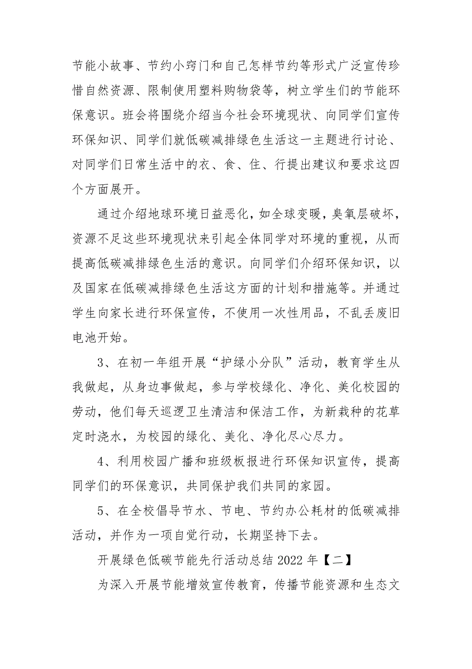 开展绿色低碳节能先行活动总结2022年.doc_第2页