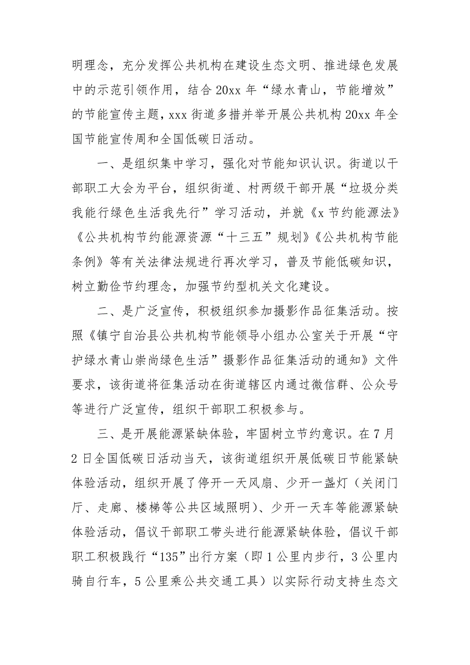 开展绿色低碳节能先行活动总结2022年.doc_第3页